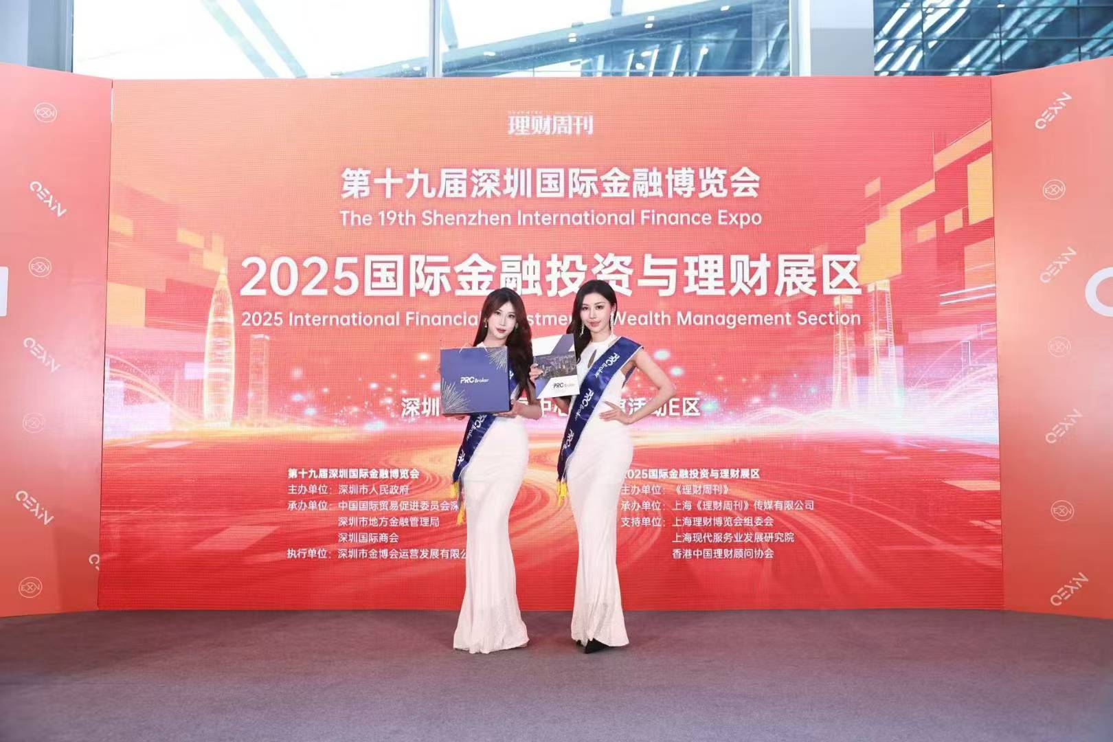 2025第十九届深圳国际金融博览会：PRC Broker受邀参展，共话金融创新未来- 东京交易网